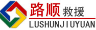 中方道路救援