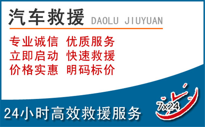 中方汽车救援